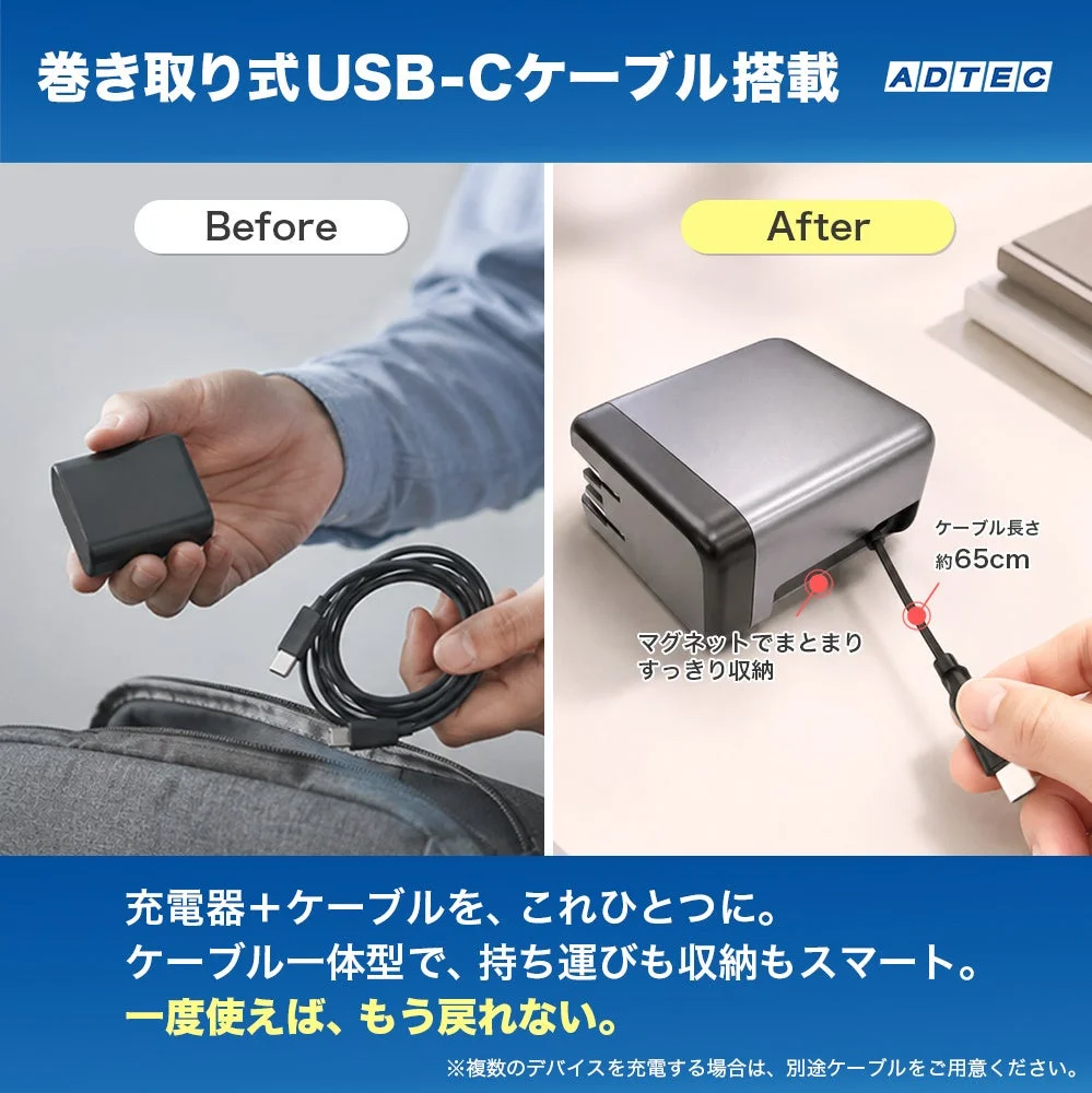 APD-V100LACRC-DG 巻き取り式ケーブルの使用前後比較。ケーブル長約65cm