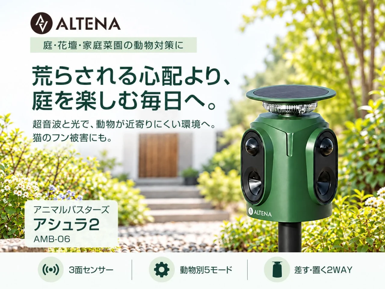 庭に置かれた緑色のALTENA アニマルバスターズ アシュラ2(AMB-06)
