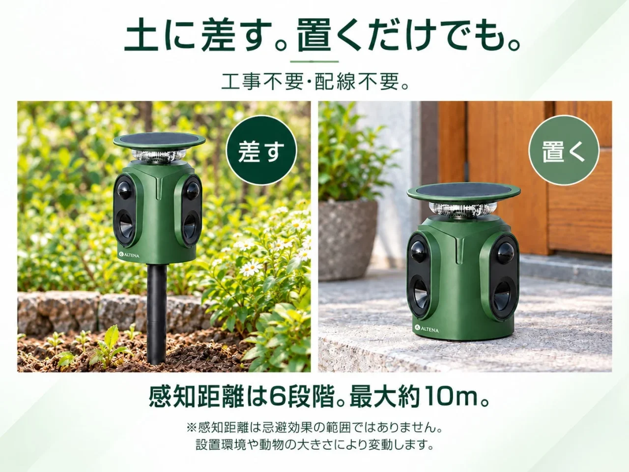 土に差す設置と玄関先に置く設置を並べた緑色の超音波動物よけ