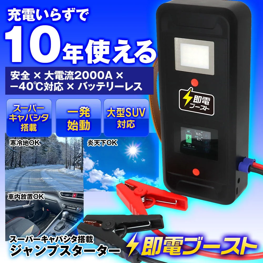 K-CJS01-MAX ジャンプスターター本体とクリップ、10年使える等の告知