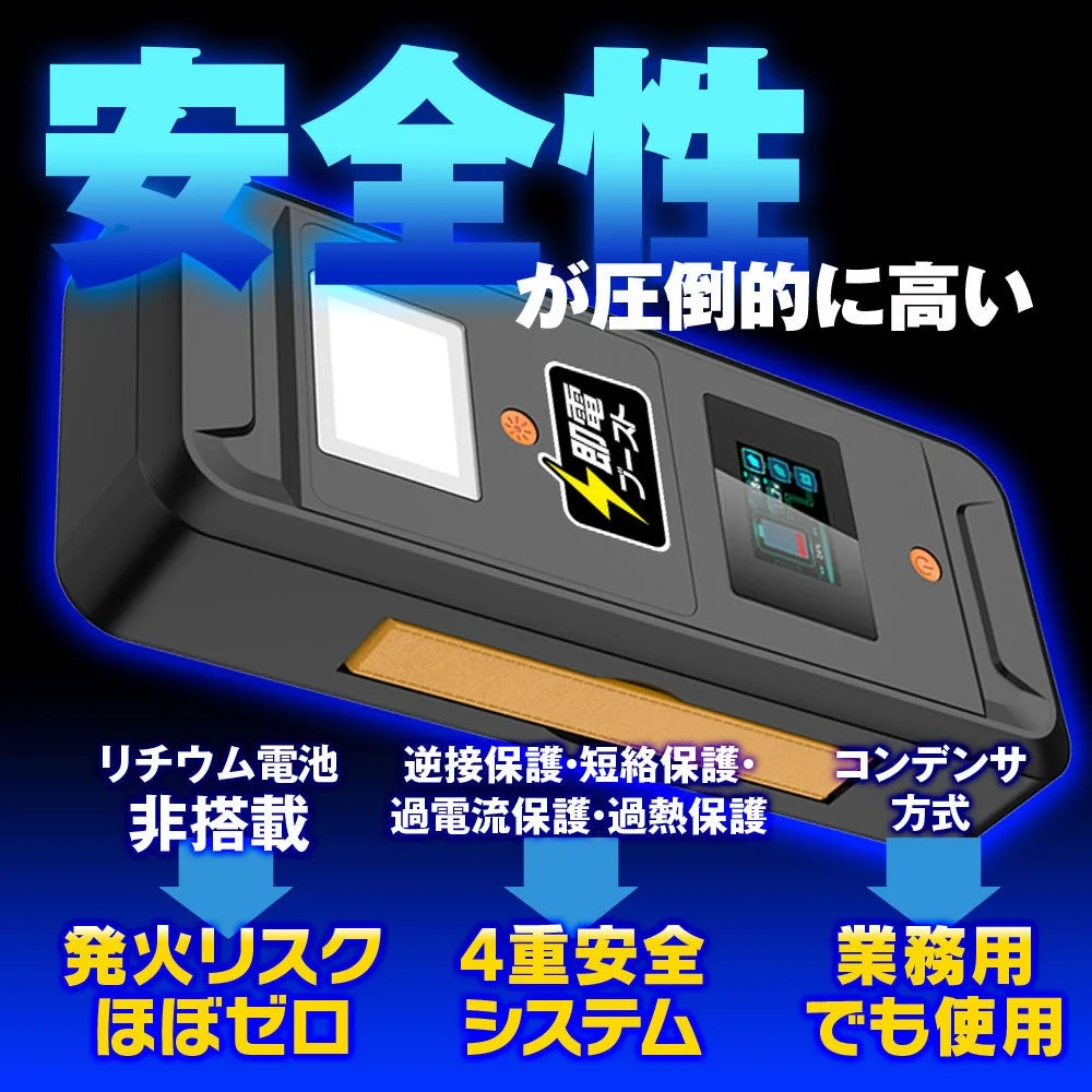 安全性が圧倒的に高いことを訴求する、液晶とライト付きの黒い本体