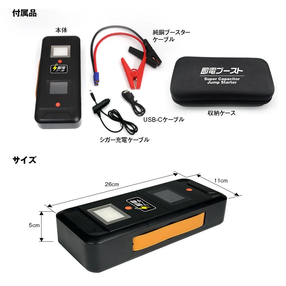 ジャンプスターター本体と純銅ブースターケーブル等の付属品、サイズ26×11×5cm