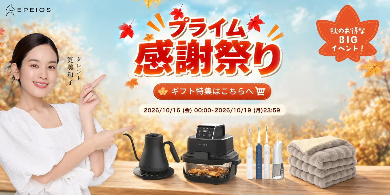 Amazonプライム感謝祭 2026の告知。女性と家電が並ぶ秋の背景