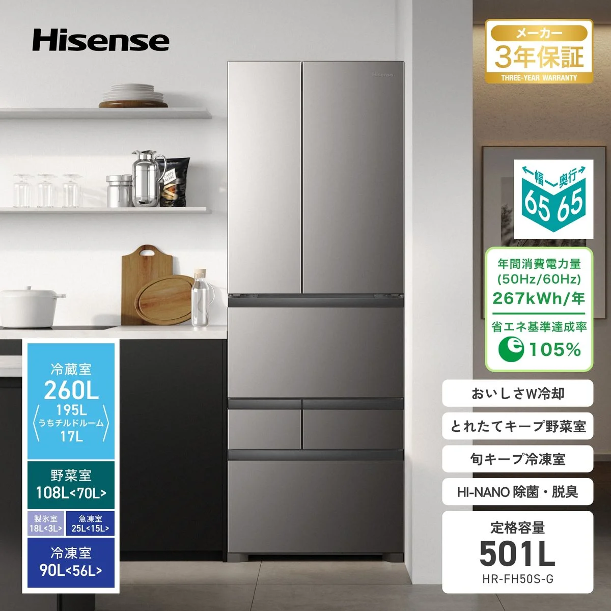 HR-FH50S-G 6ドア冷凍冷蔵庫、キッチンに設置した商品ビジュアル