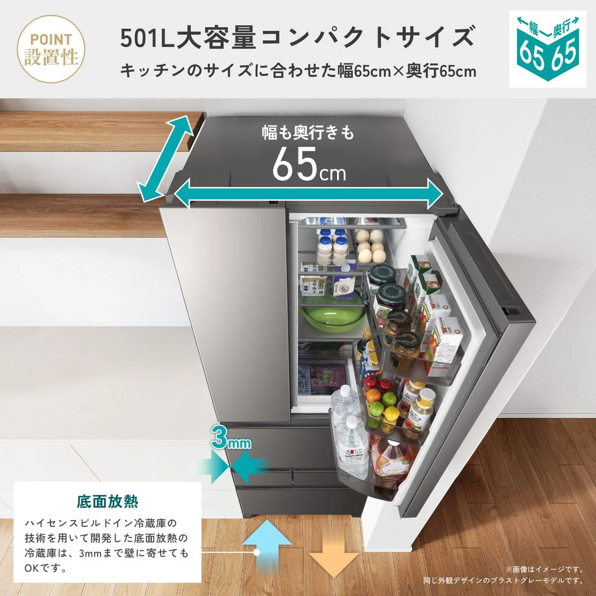 HR-FH50S 幅65cm×奥行65cmで壁際に置いた冷蔵庫と底面放熱の図