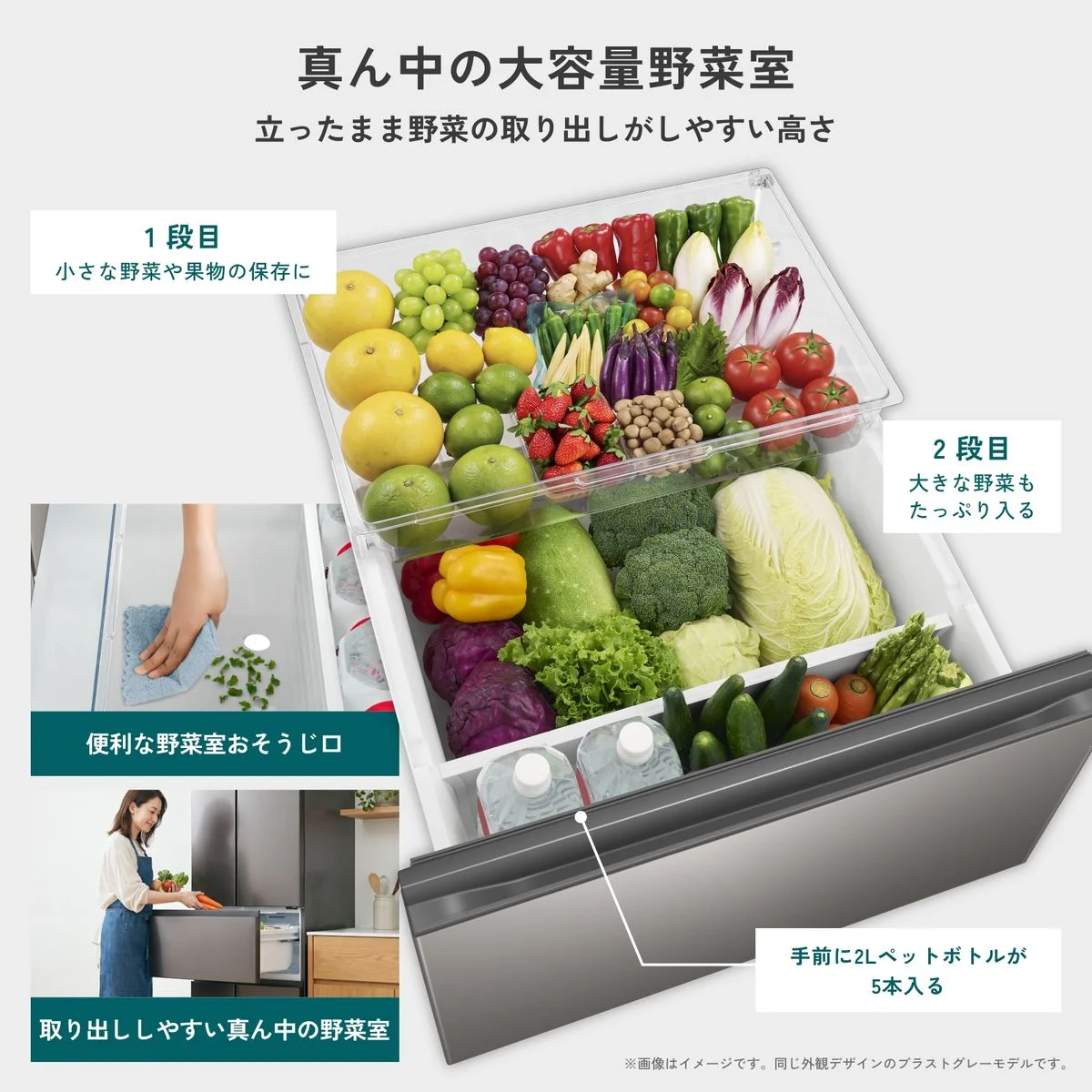 HR-FH50S 真ん中の大容量野菜室に野菜が2段で収納された様子