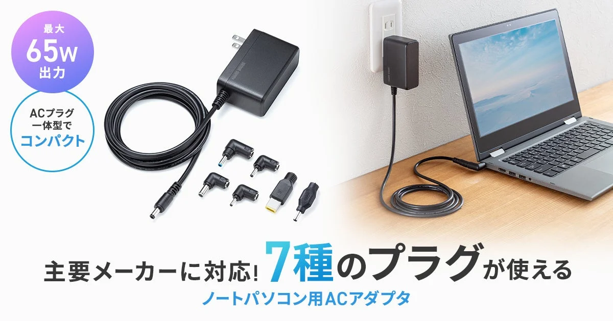 ACA-DC116ML ACアダプタと変換プラグ、ノートパソコンに接続した様子
