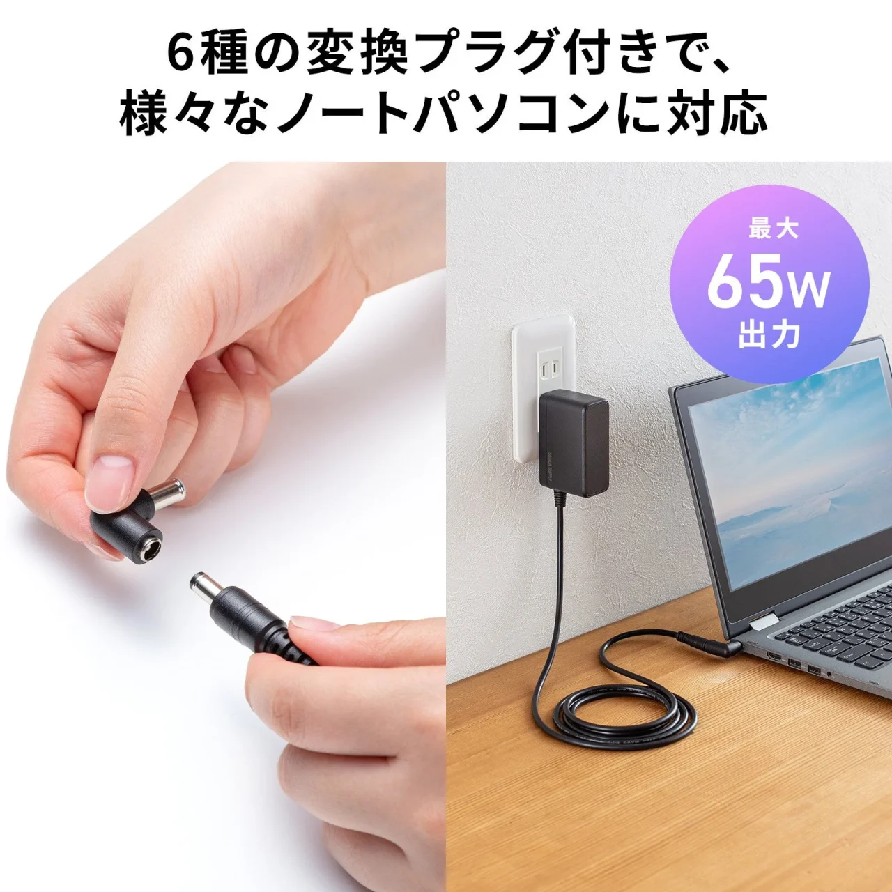 変換プラグを手に持ち、ノートパソコンにACアダプタを接続した様子
