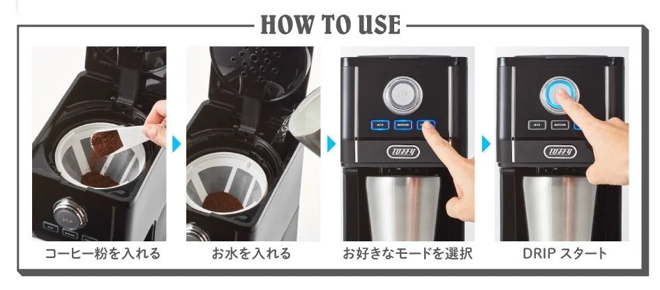 Toffyコーヒーメーカーの使い方。粉を入れ、水を入れ、モード選択、DRIPスタート