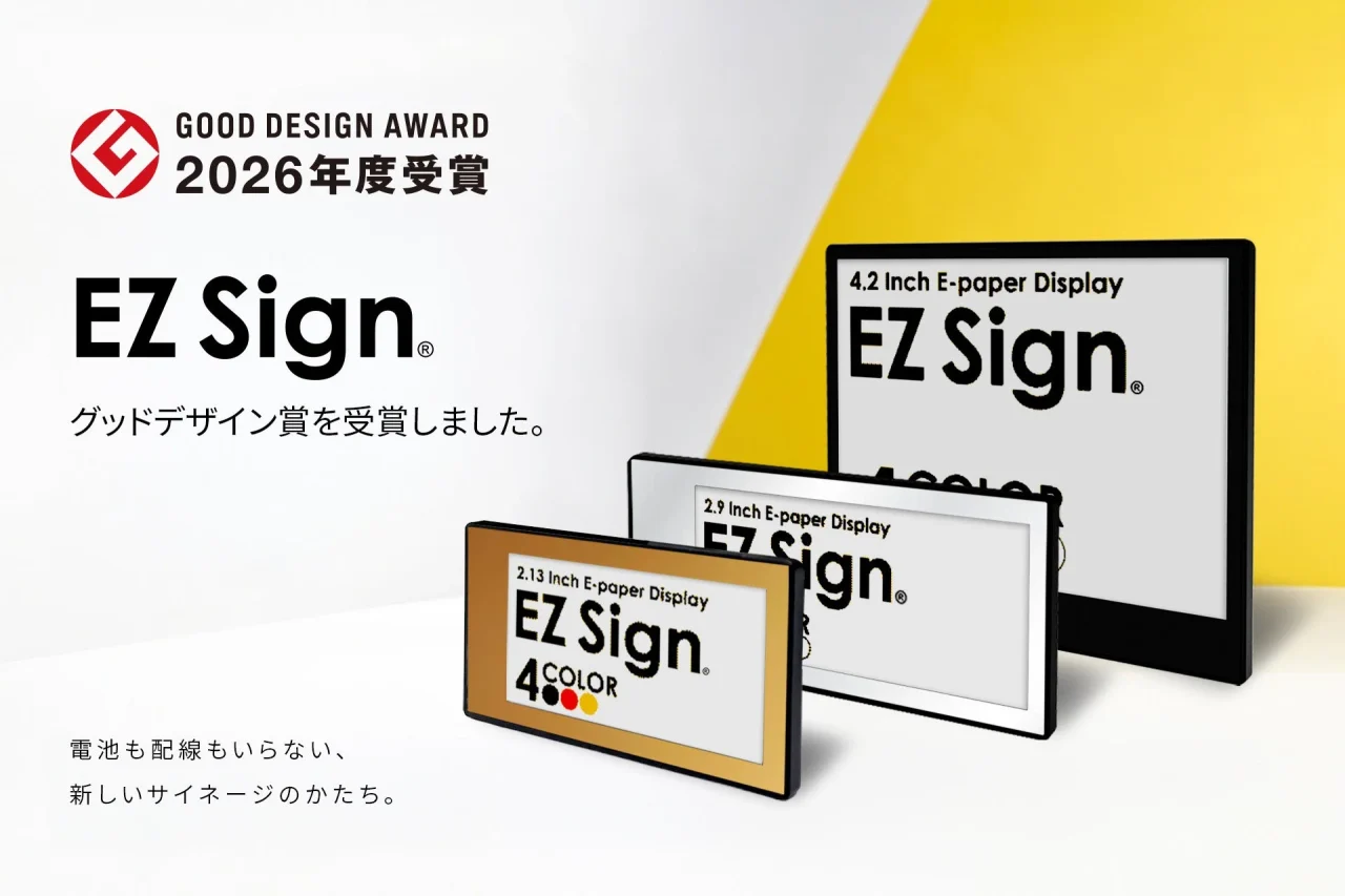EZ Signがグッドデザイン賞を受賞した告知。3サイズの電子ペーパー