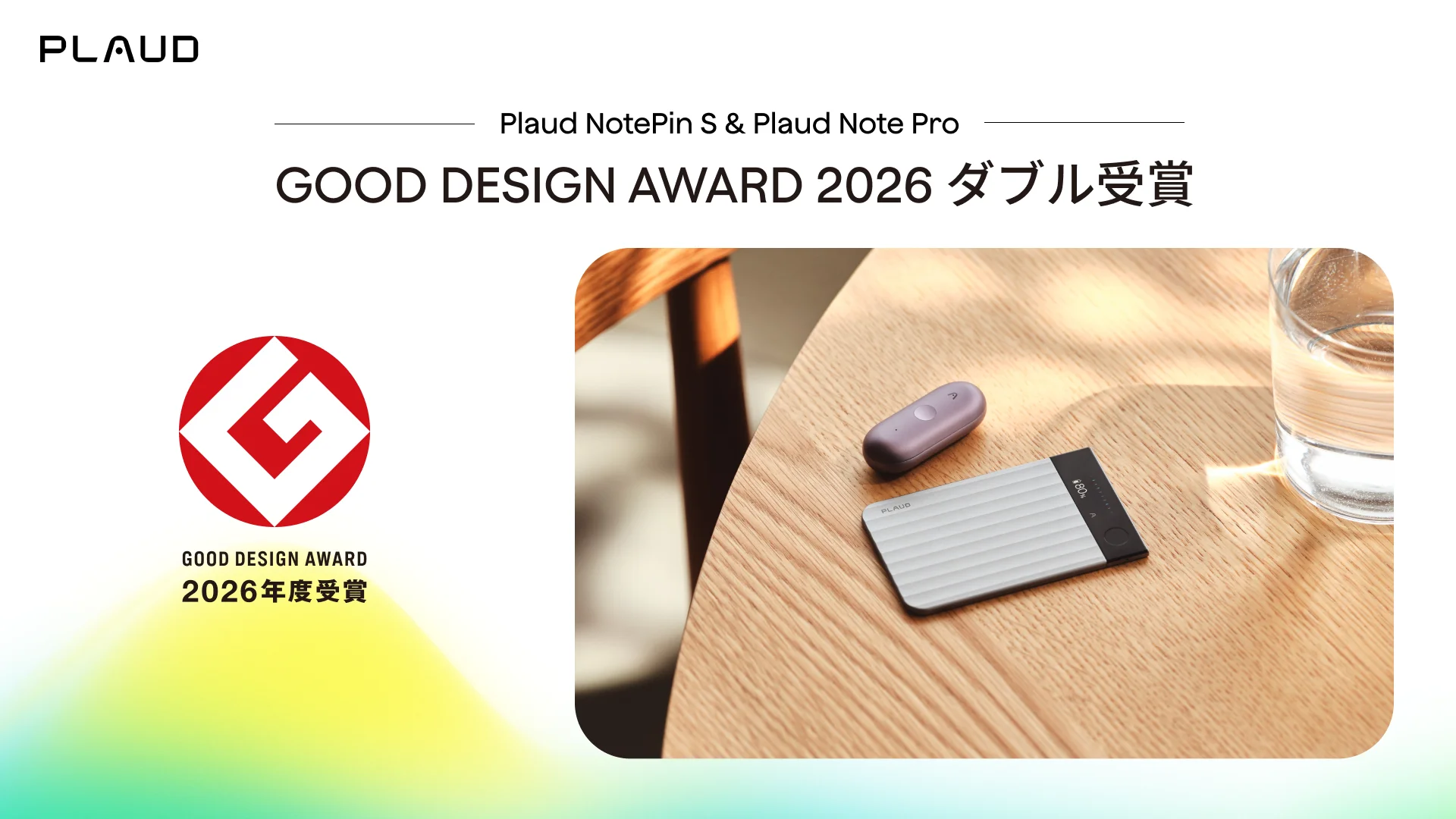 Plaud NotePin SとPlaud Note Proのグッドデザイン賞2026ダブル受賞告知