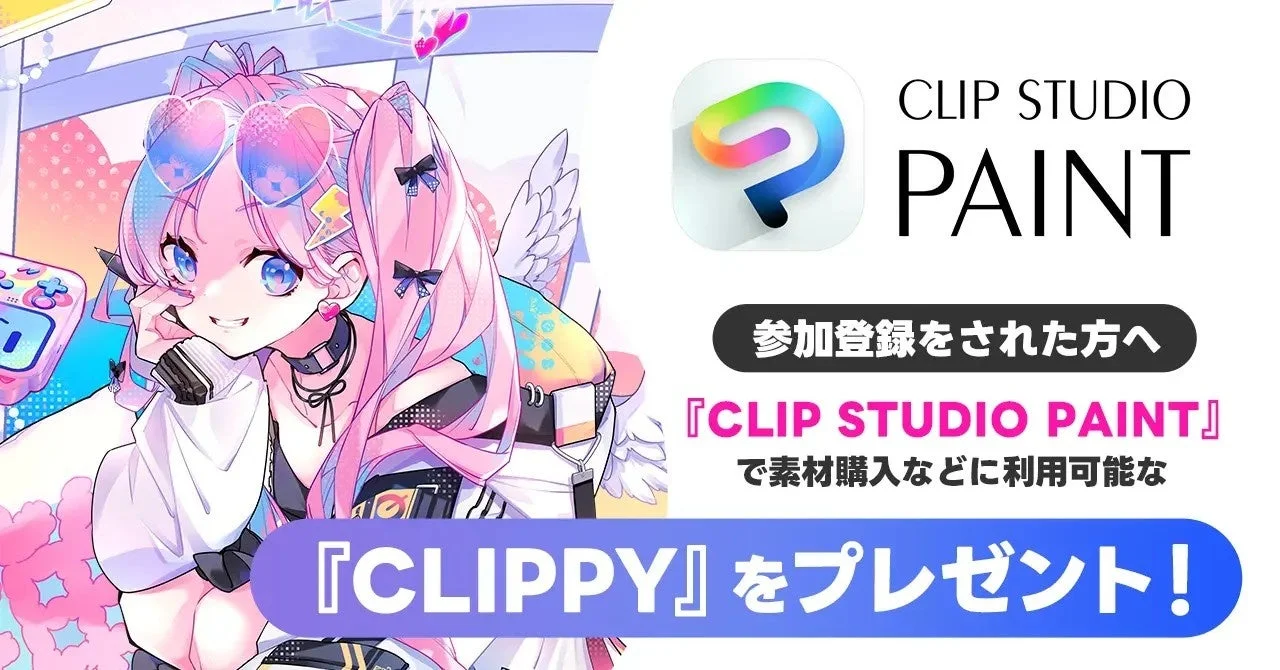 CLIP STUDIO PAINTのロゴと『CLIPPY』プレゼントを告知する、ピンク髪のイラスト