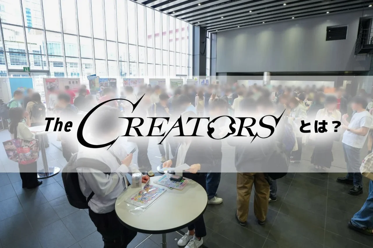 『The CREATORS』とは?の文字と、多くの人が交流する会場の様子