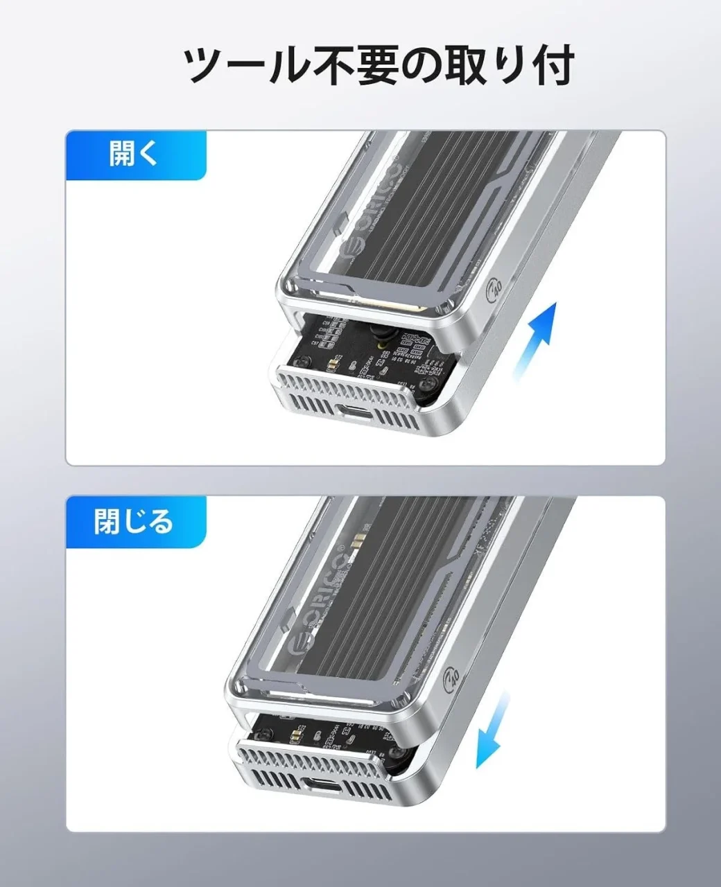 工具不要の取り付け:透明カバーのM.2 SSD外付けケースを開閉する様子