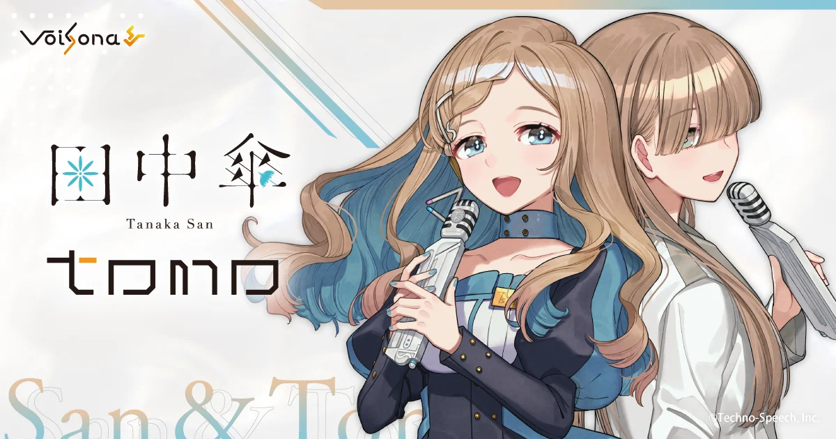VoiSona新ボイスライブラリ「田中傘」「トモ」のキャラクター告知ビジュアル