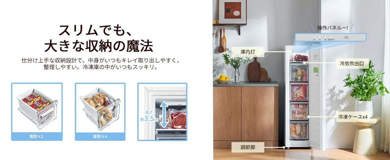 整理しやすい引き出し収納設計のスリム冷凍庫と冷凍ケースの内部