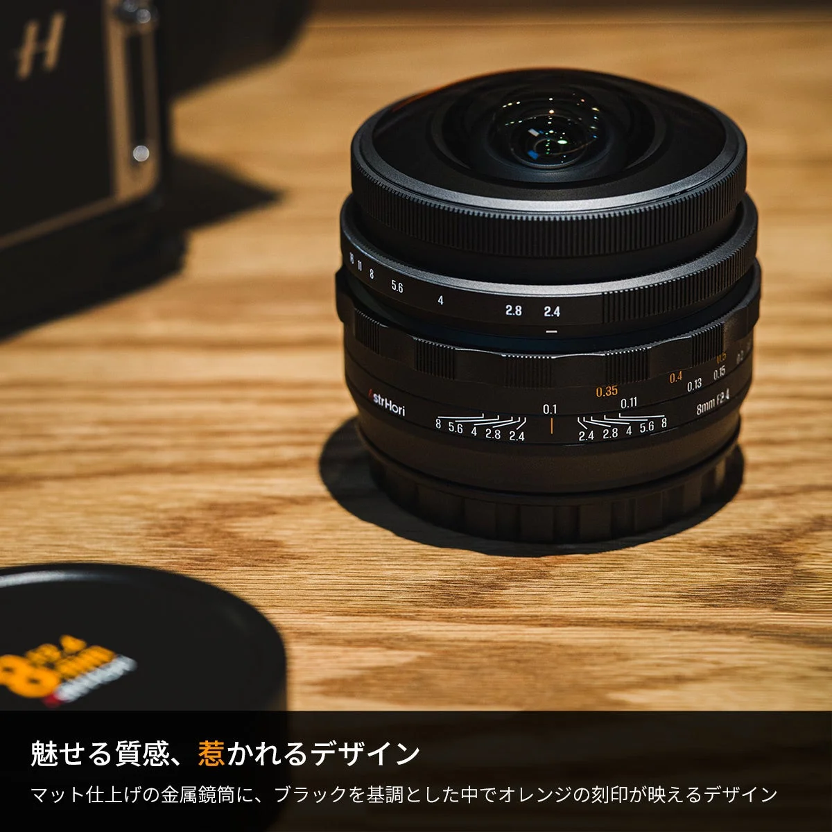 AstrHori 8mm F2.4 CIRCULAR FISHEYEの金属鏡筒とオレンジの刻印