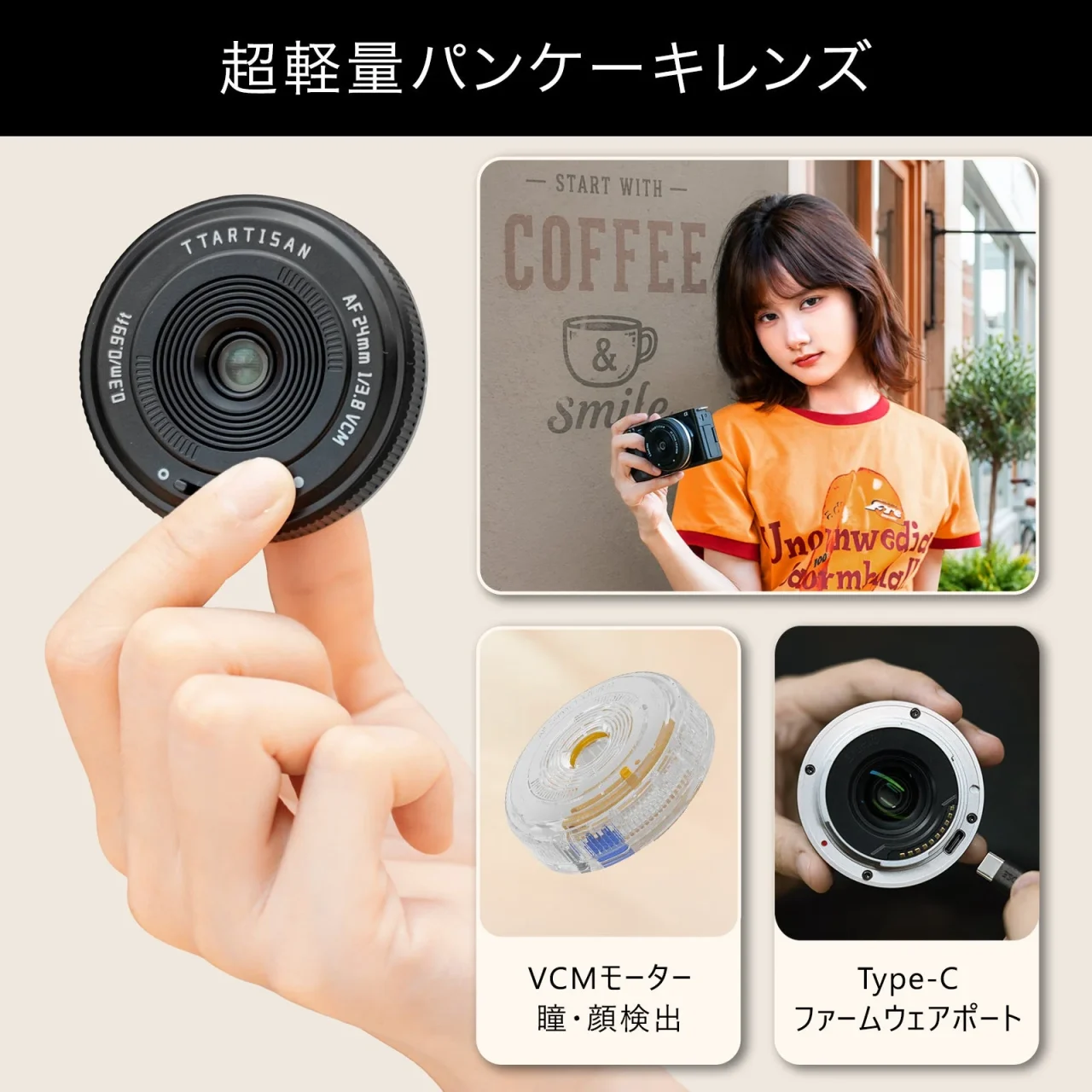 指先で持つ黒いパンケーキレンズと、VCMモーター・瞳顔検出などの訴求