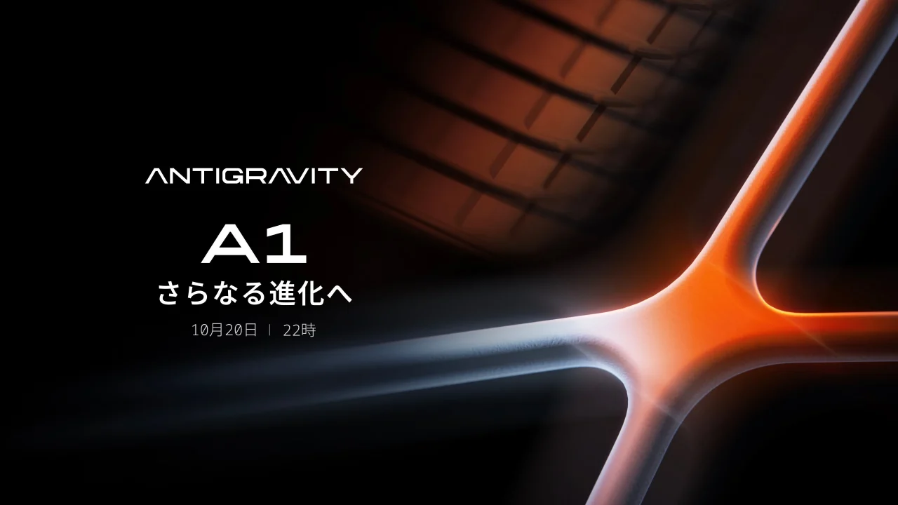 Antigravity A1の告知ビジュアル。「さらなる進化へ」10月20日22時