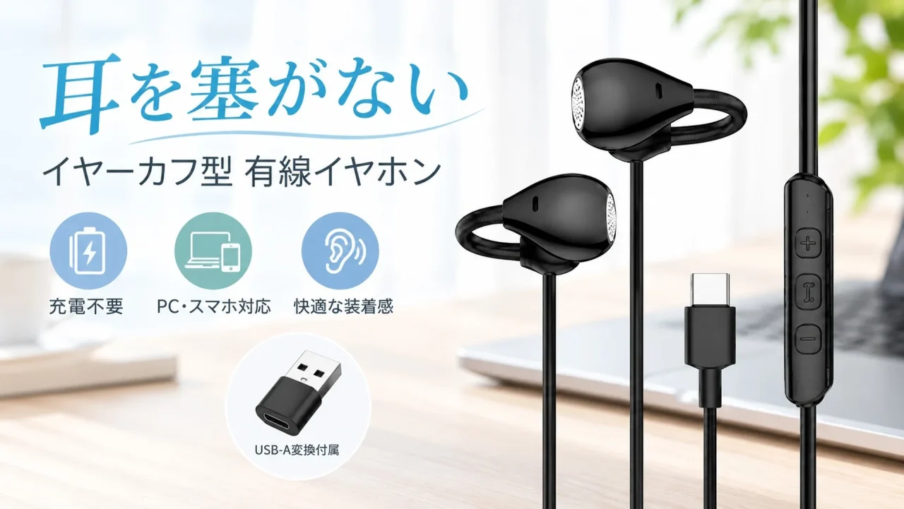 Type-C有線イヤホン「J1V」。耳を塞がないイヤーカフ型の黒いイヤホン
