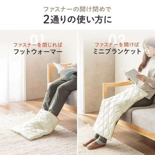 ファスナーを閉じたフットウォーマーと開いたミニブランケットの2通りの使い方