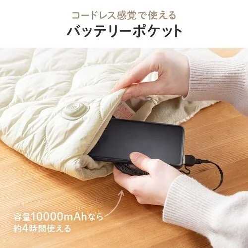 ブランケットのポケットにモバイルバッテリーを入れる手元