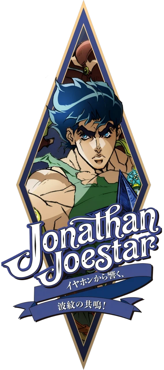 ジョナサン・ジョースターのイラストと「イヤホンから響く、波紋の共鳴！」の菱形ビジュアル
