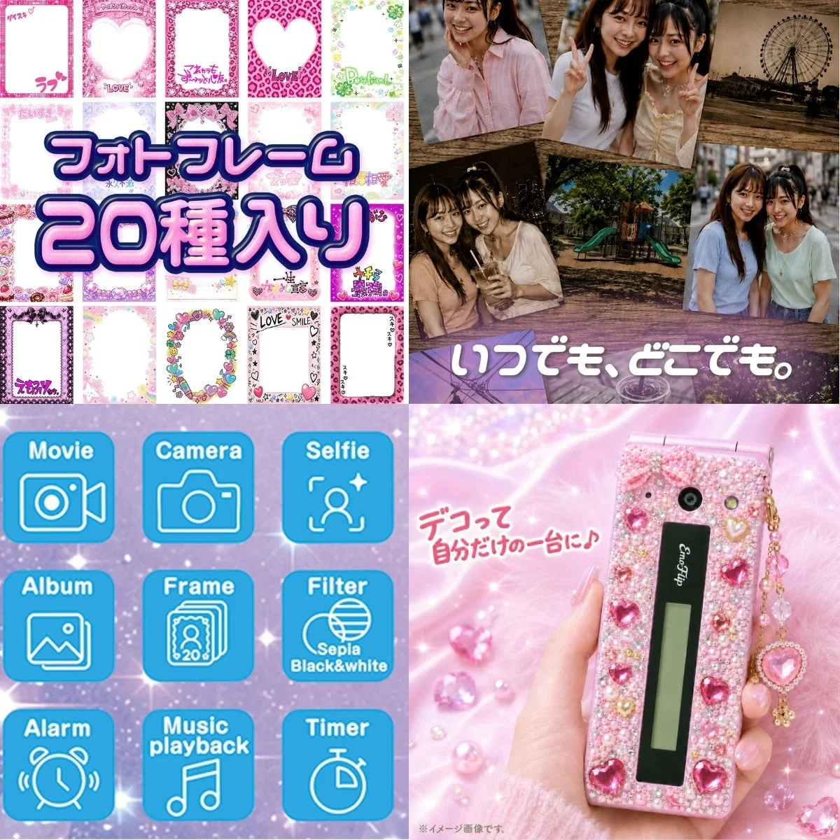 EmoFlipのフォトフレーム20種、撮影例、機能アイコン、デコした本体