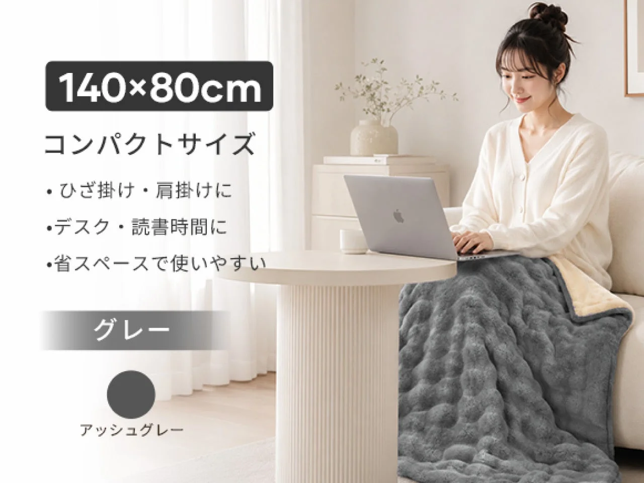 Naps Mサイズ アッシュグレーをひざに掛けてPC作業する女性