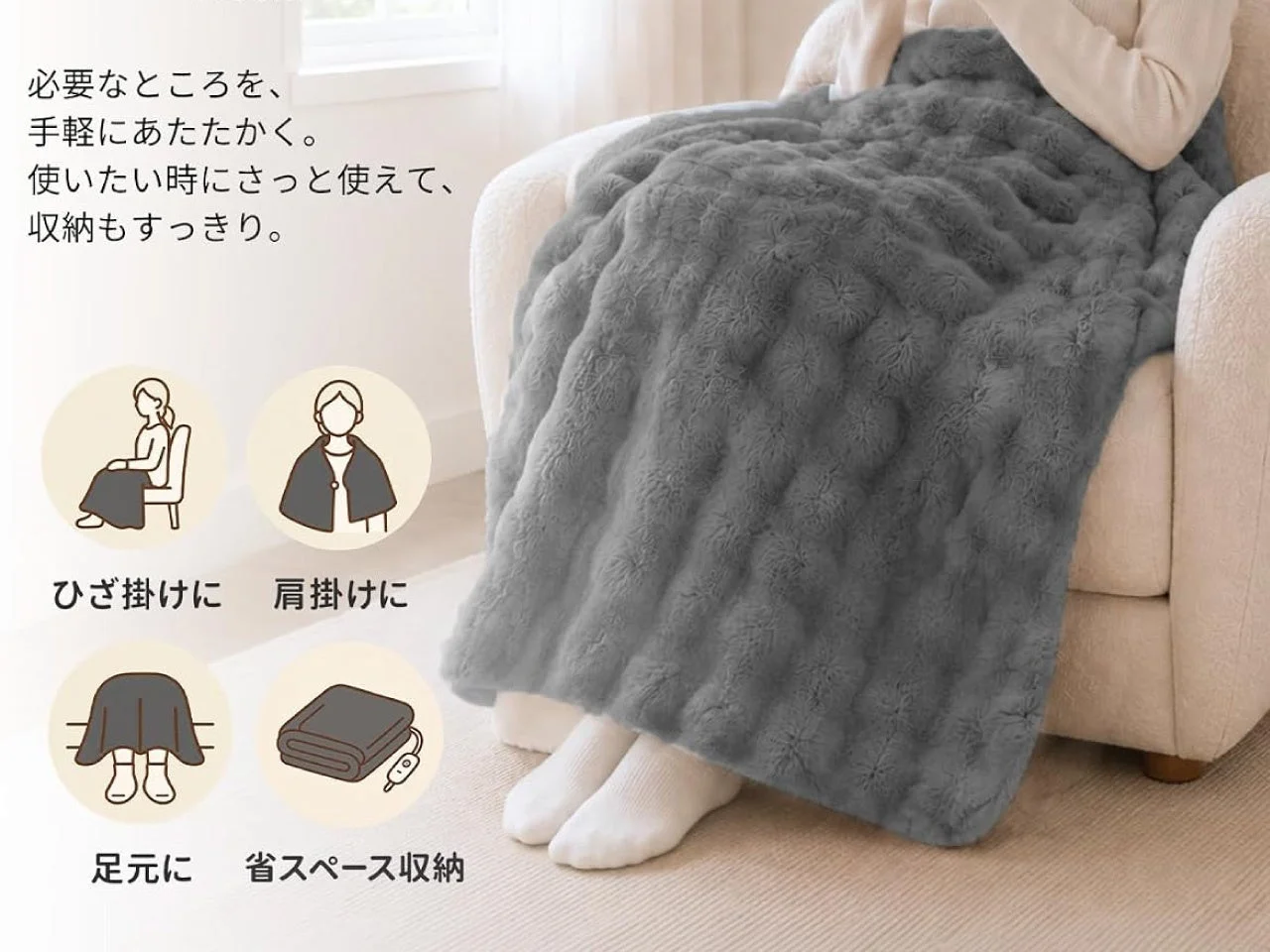 アッシュグレーのMサイズ電気毛布をひざ掛けにして椅子に座る様子