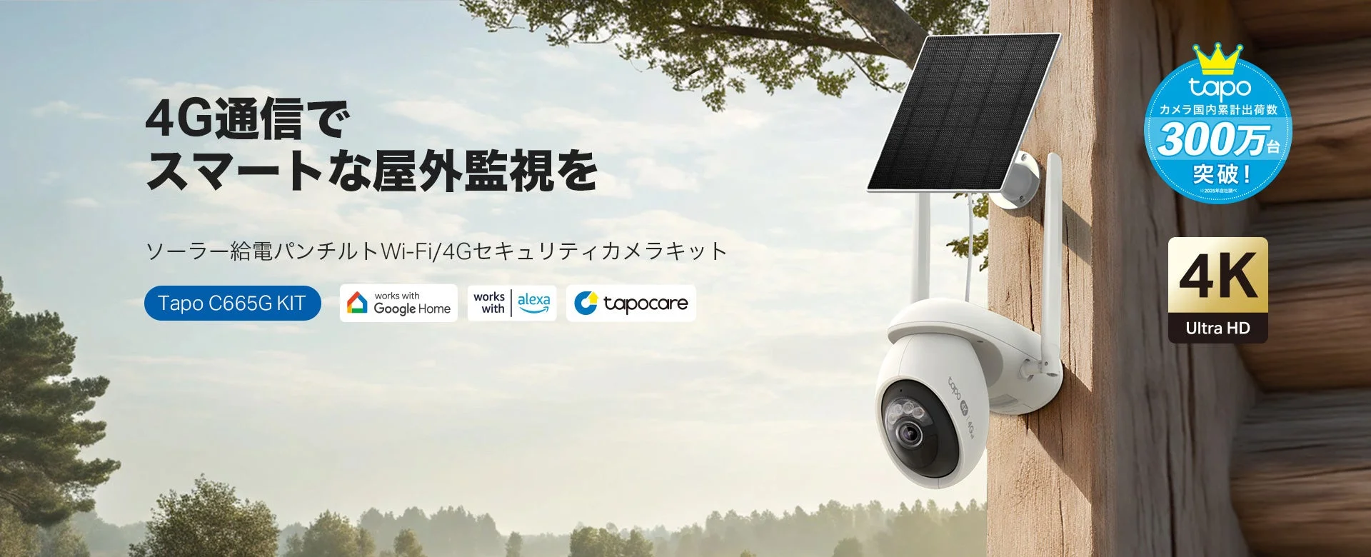 Tapo C665G KIT、木壁に取り付けたソーラーパネル付き屋外カメラ