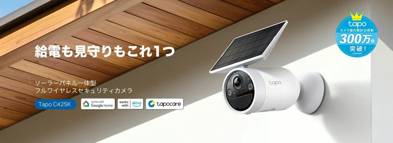 軒下の壁に設置されたソーラーパネル一体型カメラ「Tapo C425K」