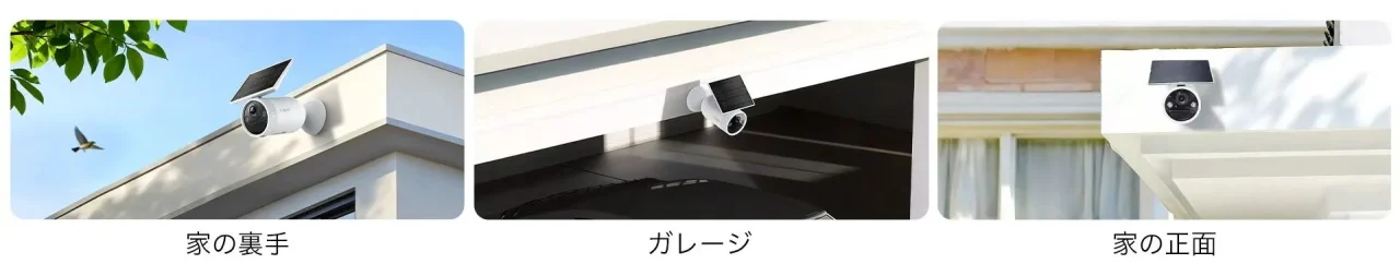 Tapo C425Kのソーラーパネル一体型カメラを家の裏手・ガレージ・家の正面に設置した例