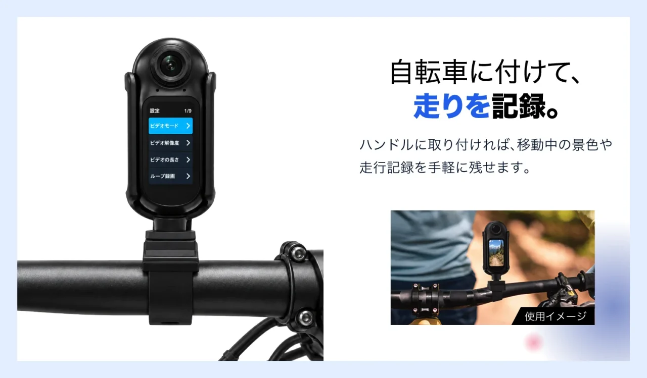 自転車のハンドルに取り付けた小型カメラと、走行を記録する使用イメージ