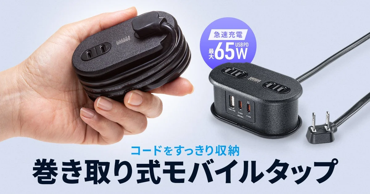 手に持つ巻き取りコード式モバイルタップ TAP-MC2A1AC2BKと据え置き時の黒い本体