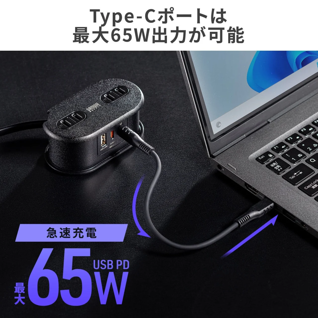 ノートPCにType-Cで接続した巻き取りコード式モバイルタップ、最大65W急速充電
