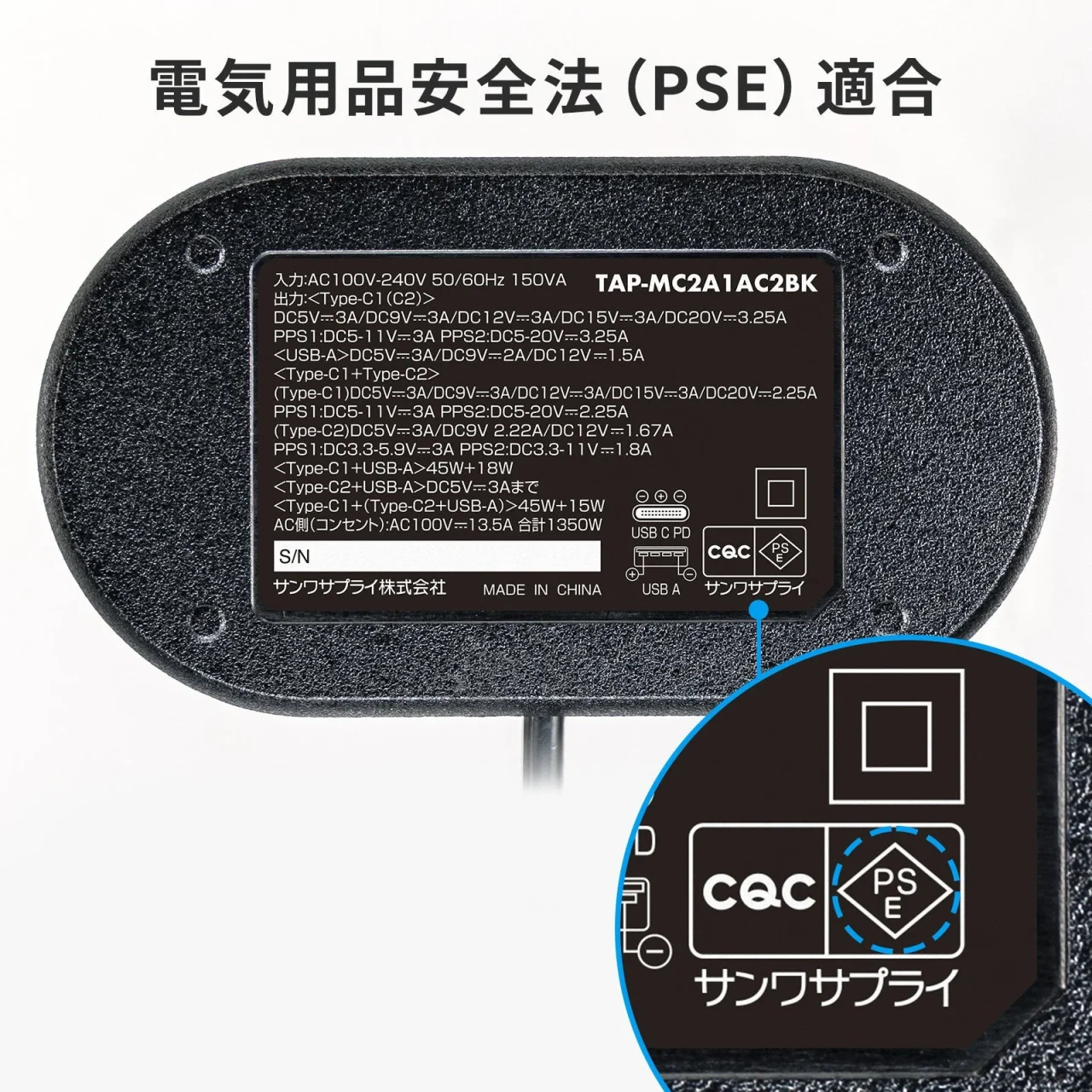 電気用品安全法（PSE）適合を示すTAP-MC2A1AC2BK底面の定格ラベルとPSEマーク拡大