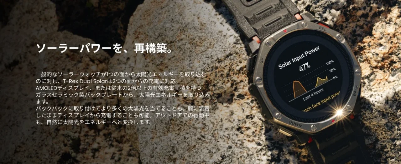 Amazfit T-Rex Dual Solarの画面にSolar Input Powerを表示した岩上の腕時計