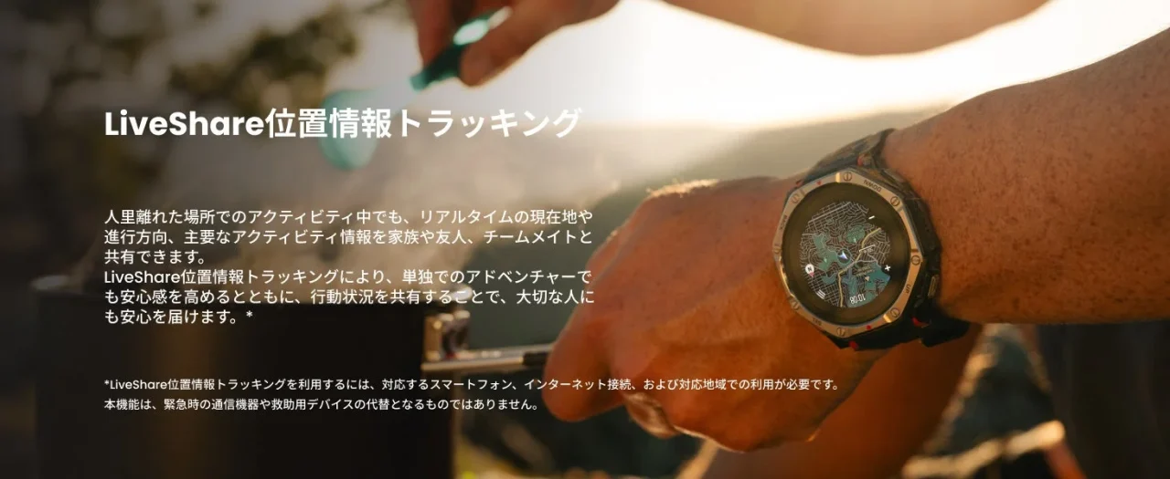 LiveShare位置情報トラッキングの告知。地図表示のウォッチを着けた腕