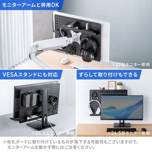 モニターアームやVESAスタンドのモニター背面に取り付けた有孔ボード