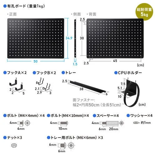 黒い有孔ボードの寸法と付属パーツを示す商品詳細図