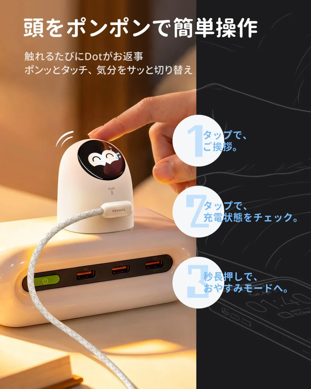 Dotの頭をタップする操作を示す、白い丸型ディスプレイ付き充電器