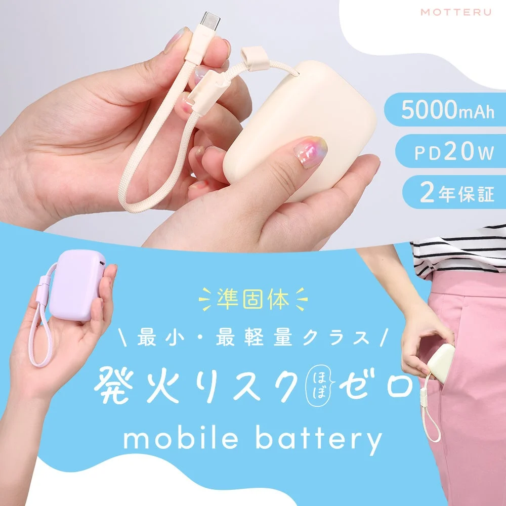 準固体モバイルバッテリー 5,000mAh PD20Wのケーブル一体型本体と携帯例