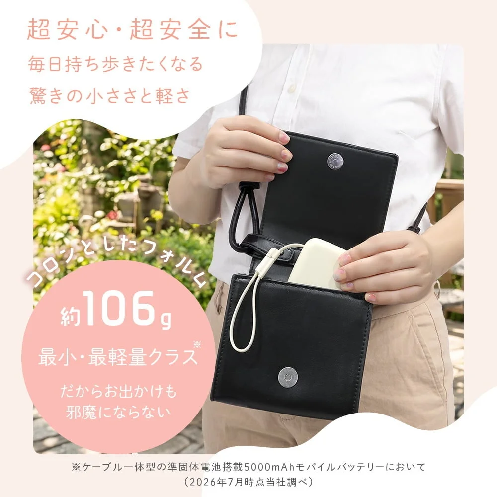 準固体モバイルバッテリー5,000mAh。黒いポシェットから取り出す約106gの本体