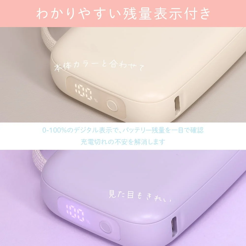 残量表示機能付きのモバイルバッテリー。白とラベンダーの本体にデジタル表示