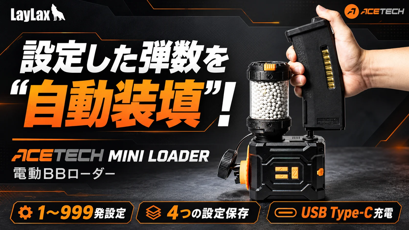 ACETECH MINI LOADER 電動BBローダーとマガジンを持つ手の告知画像
