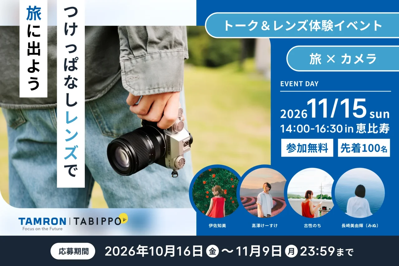 TAMRON×TABIPPOのクロストーク＆レンズ体験会告知。カメラを手に持つ人物