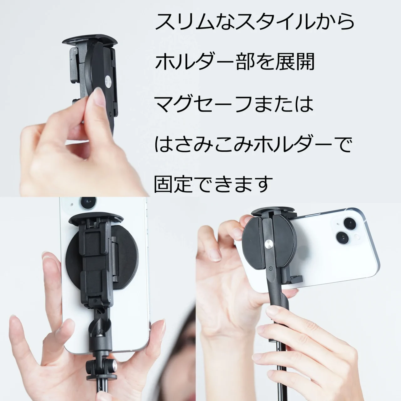 マグネットホルダーを展開しスマホを固定するスリック マグクイックポップスタンドトール