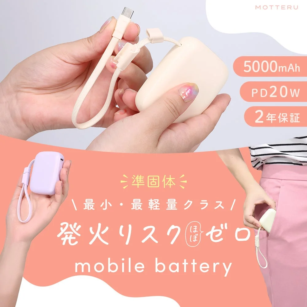 準固体モバイルバッテリー 5,000mAh PD20W MEC-MBSS5003の告知画像