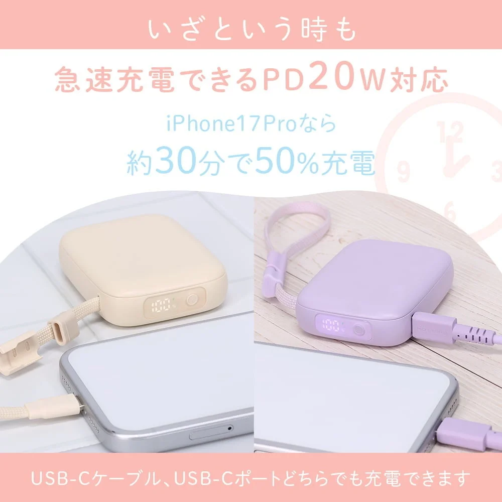 準固体モバイルバッテリー 5,000mAh アーモンドミルクとペールアイリスの2色